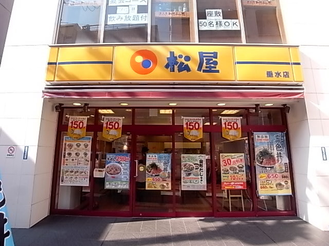 飲食店　松屋垂水店（飲食店）まで994m