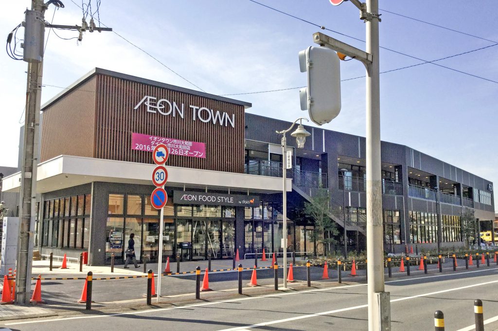 ショッピングセンター　イオンタウン市川大和田（ショッピングセンター）まで1023m