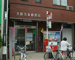 郵便局　大阪九条郵便局（郵便局）まで2052m