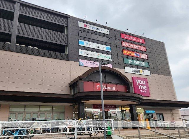スーパー　ゆめマート赤間（スーパー）まで865m