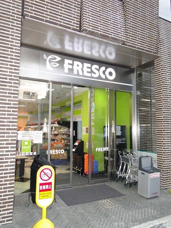 スーパー　フレスコ 四条店（スーパー）まで220m