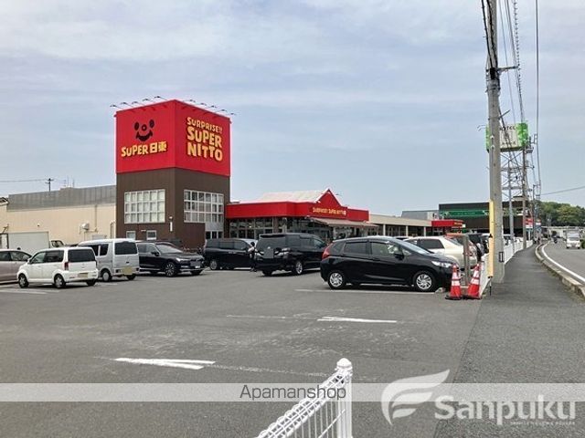 スーパー　スーパー日東　鴨川店（スーパー）まで885m