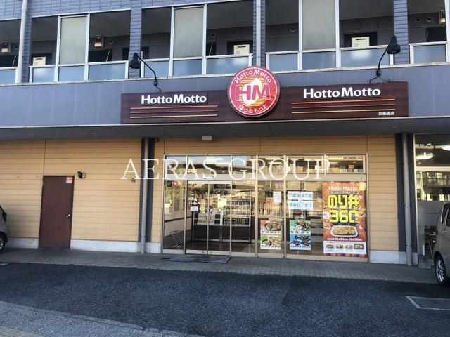 飲食店　ほっともっと 四街道店（飲食店）まで6m