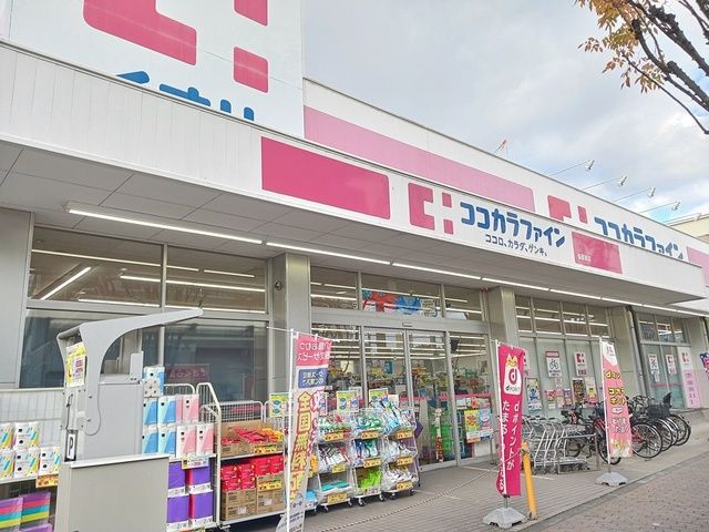 ドラックストア　ココカラファイン長原東店様（ドラッグストア）まで1073m
