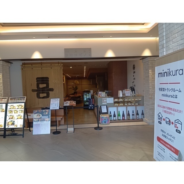 飲食店　ヨロコビノ（和食）（飲食店）まで240m