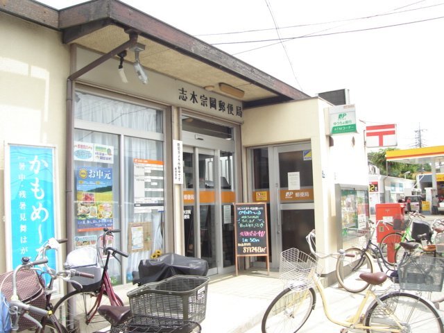 その他　志木宗岡郵便局（その他）まで625m