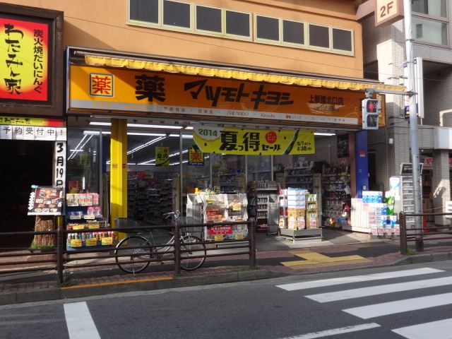 その他　マツモトキヨシ（その他）まで640m