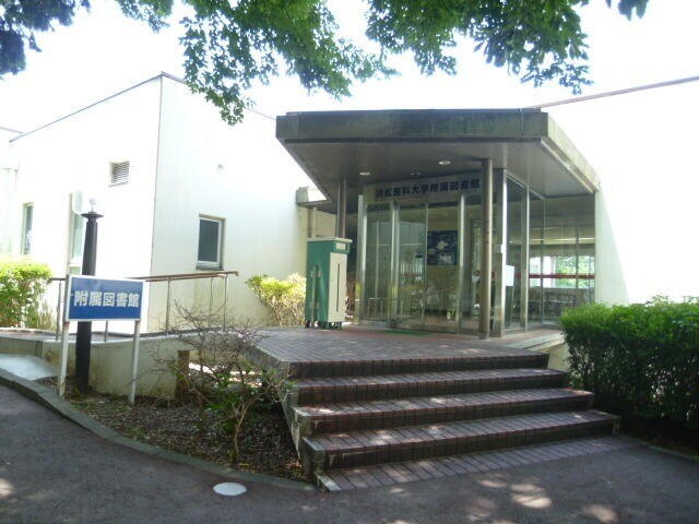 図書館　浜松医科大学附属図書館（図書館）まで1221m