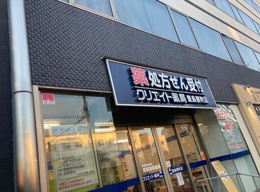 ドラックストア　クリエイト薬局豊島要町店（ドラッグストア）まで165m