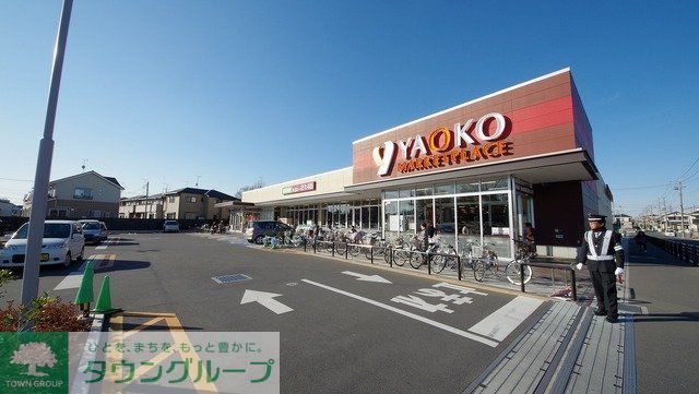 スーパー　ヤオコー志木宗岡店（スーパー）まで838m