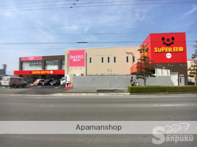 スーパー　スーパー日東束本店（スーパー）まで674m