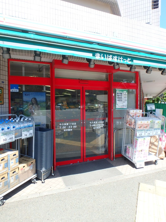 スーパー　まいばすけっと 牛久保東１丁目店（スーパー）まで799m