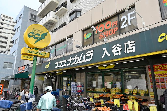 スーパー　ココスナカムラ入谷店（スーパー）まで307m