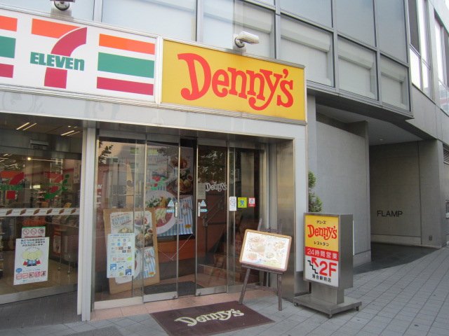 その他　デニーズ落合駅前店（その他）まで761m