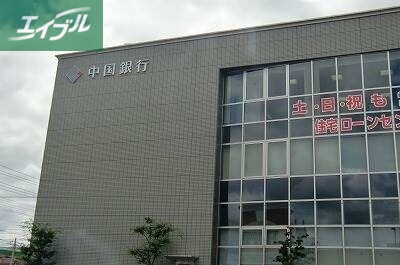 銀行　中国銀行富田町支店（銀行）まで377m