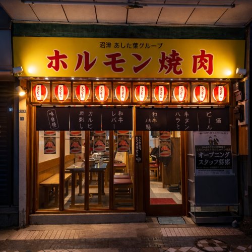 飲食店　ホルモンまっちゃん 沼津駅北口（飲食店）まで133m