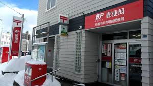 郵便局　札幌中央市場前郵便局（郵便局）まで232m
