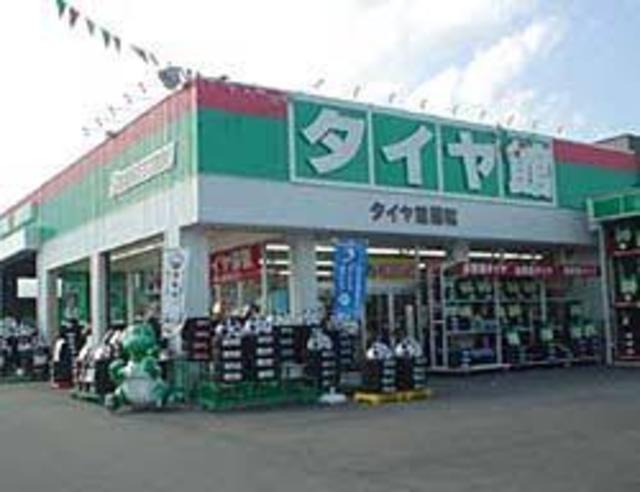 その他　タイヤ館神戸（その他）まで438m