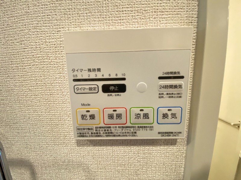 その他設備