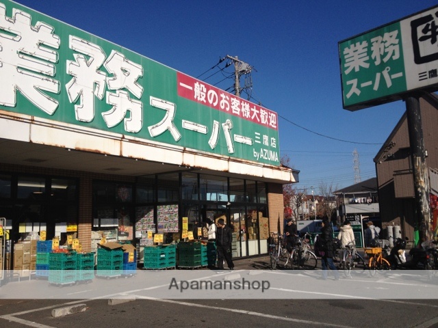 スーパー　業務スーパー三鷹店（スーパー）まで592m