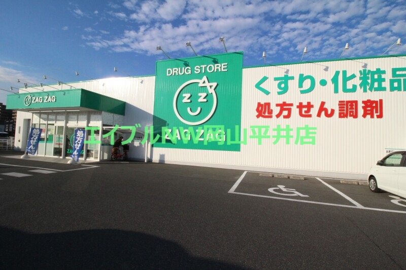 ドラックストア　ザグザグ福富店（ドラッグストア）まで359m