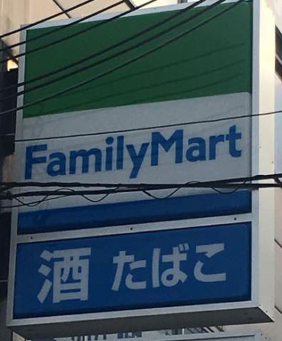 コンビニ　ファミリーマート（コンビニ）まで1081m