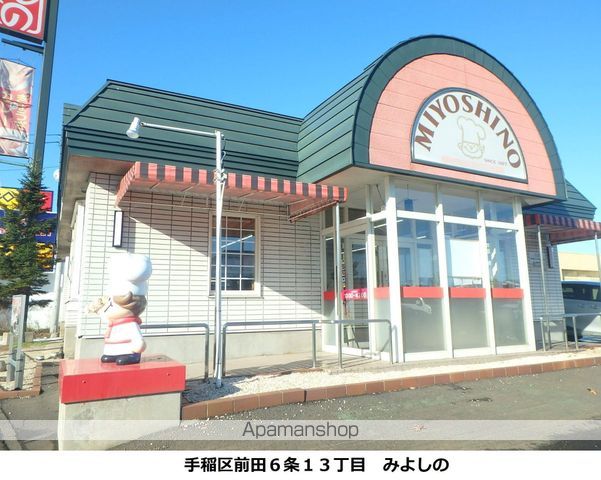 飲食店　みよしの（飲食店）まで592m