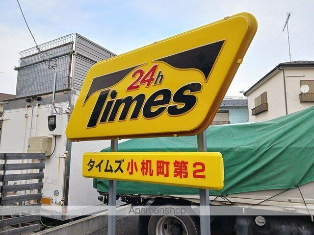 その他　タイムズ小机町第２（その他）まで500m