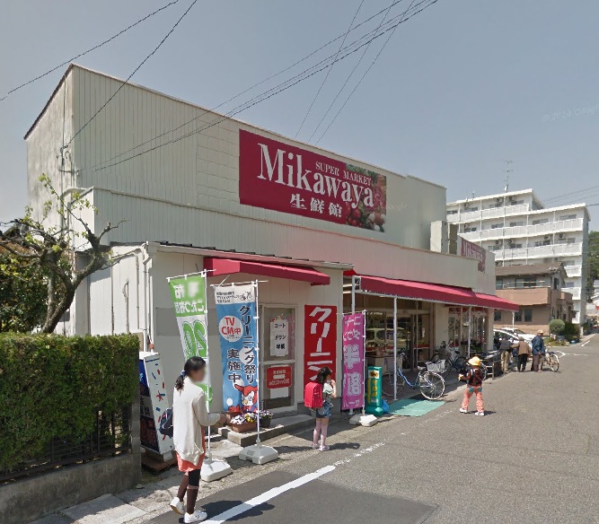 スーパー　SUPER MARKET Mikawaya（スーパー）まで424m
