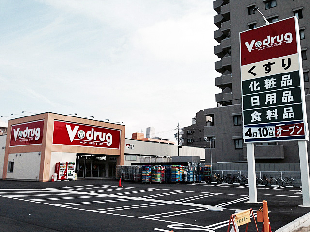 ドラックストア　V・ドラッグ 大森店（ドラッグストア）まで824m