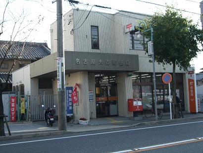 郵便局　名古屋大森郵便局（郵便局）まで379m