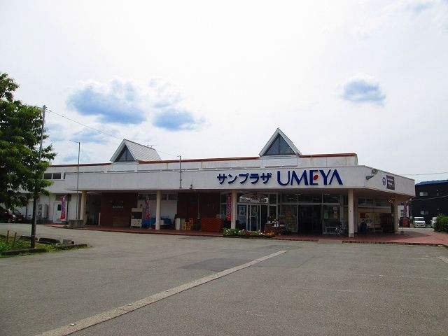 スーパー　サンプラザＵＭＥＹＡ（スーパー）まで540m