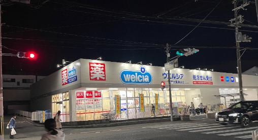 ドラックストア　ウエルシア東大阪東山店（ドラッグストア）まで697m