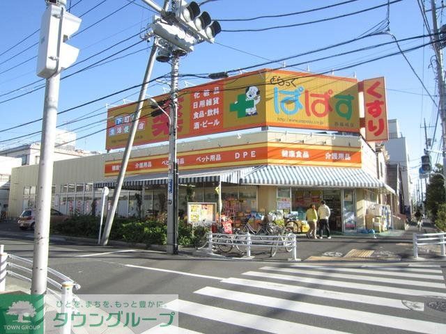 ドラックストア　どらっぐぱぱす（ドラッグストア）まで567m