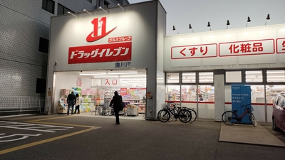 ドラックストア　ドラッグイレブン渡辺通店（ドラッグストア）まで320m