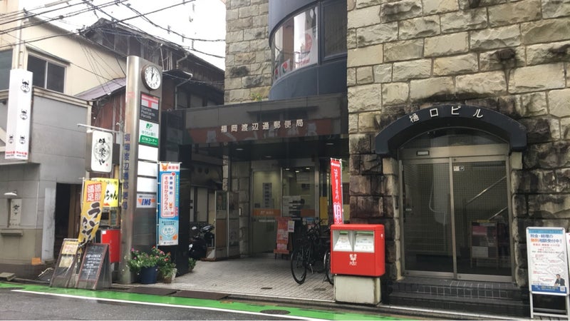 郵便局　福岡渡辺通郵便局（郵便局）まで429m
