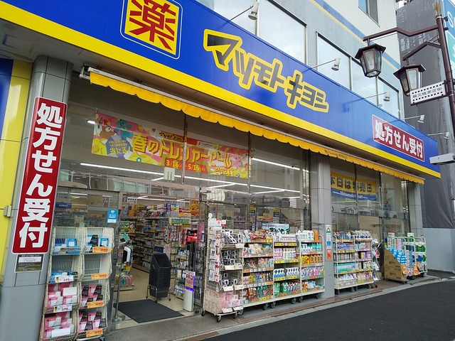ドラックストア　マツモトキヨシ三河島駅前店（ドラッグストア）まで400m