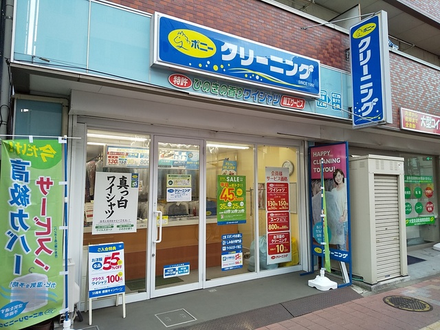その他　ポニークリーニング東日暮里３丁目店（その他）まで10m