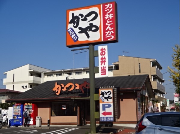 飲食店　かつや 八王子南大沢店（飲食店）まで588m