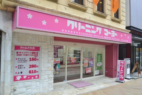 その他　クリーニングコーヨーフラワーロード店（その他）まで203m