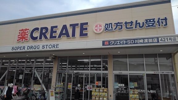 ドラックストア　クリエイトSD（ドラッグストア）まで120m