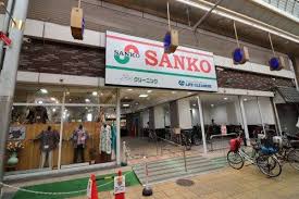 スーパー　スーパーサンコー京橋店（スーパー）まで169m