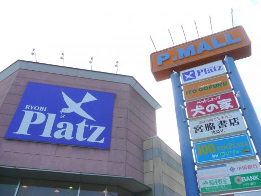 ショッピングセンター　P．モール東連島（ショッピングセンター）まで1824m