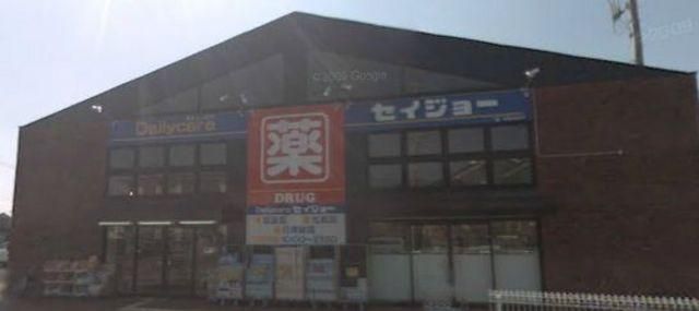 ドラックストア　セイジョー（ドラッグストア）まで886m