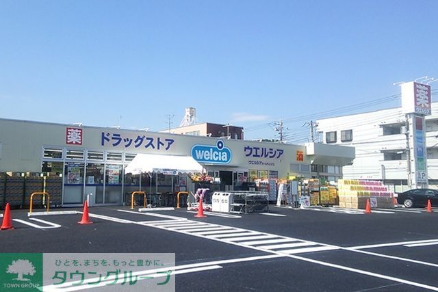 ドラックストア　ウエルシア川越新宿店（ドラッグストア）まで1498m