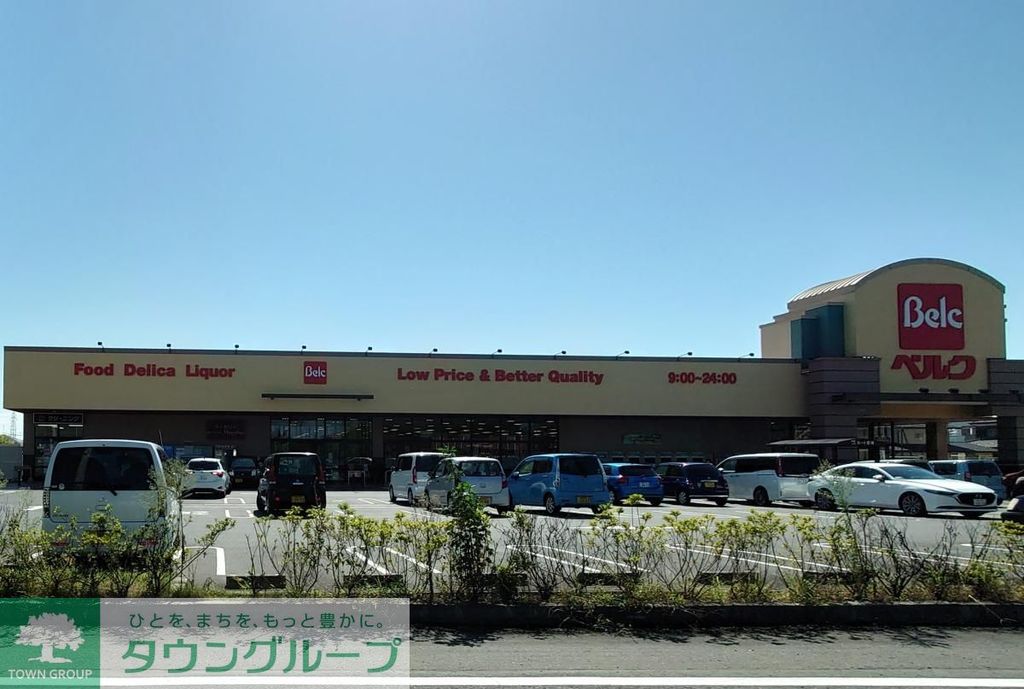 スーパー　ベルク 行田城西店（スーパー）まで750m