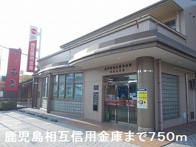 銀行　鹿児島相互信用金庫（銀行）まで750m