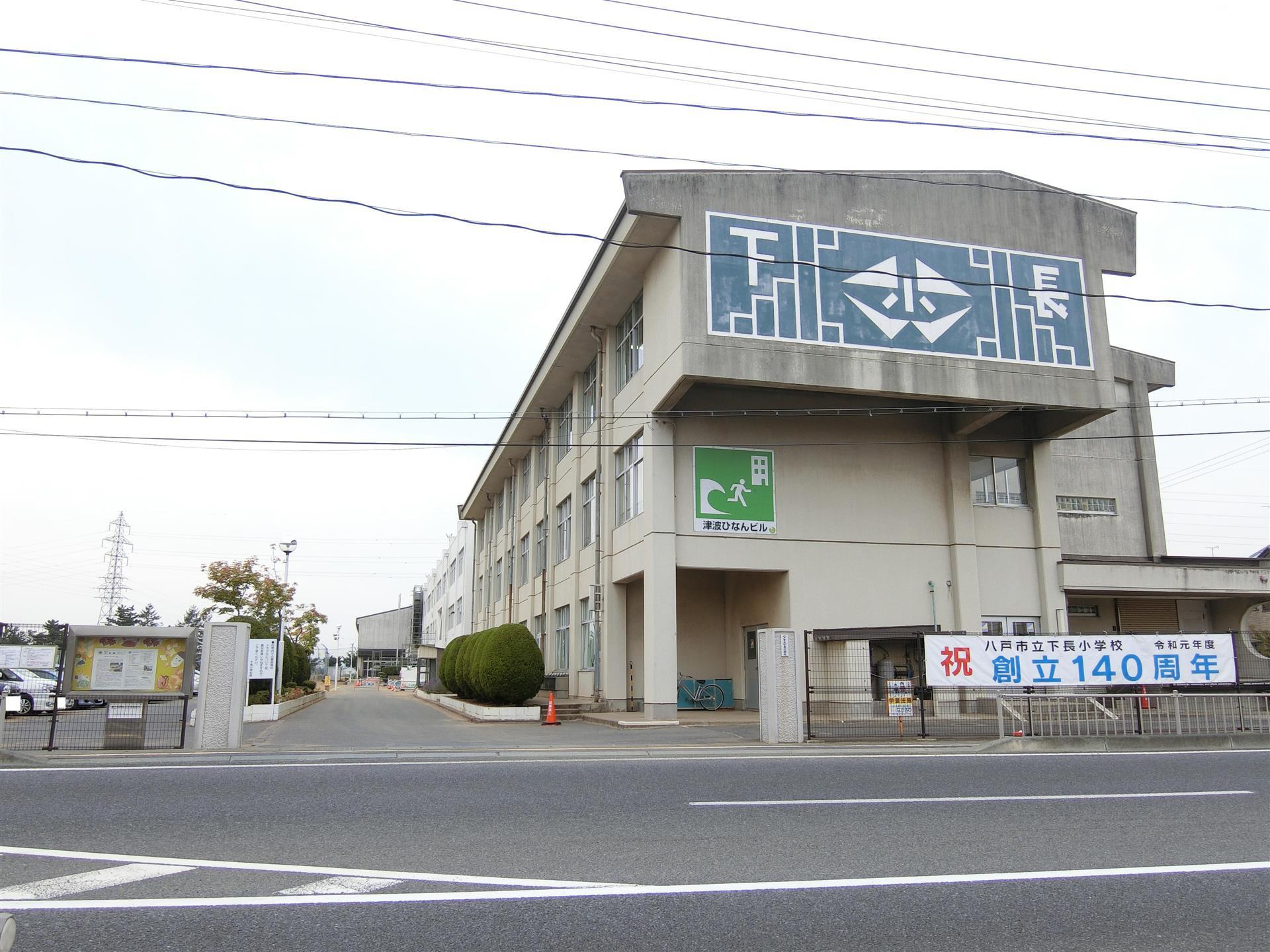 小学校　下長小学校（小学校）まで320m