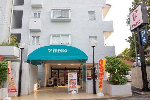 スーパー　フレスコ四ノ宮店（スーパー）まで219m