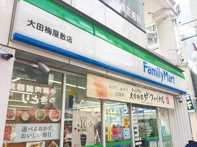 コンビニ　ファミリーマート大田梅屋敷店（コンビニ）まで520m